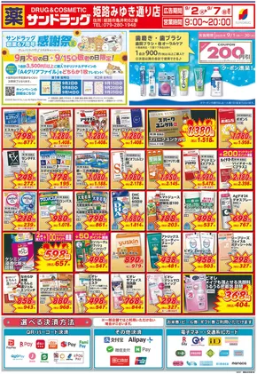 現在の取引とオファー