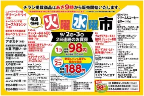 名寄市でのピーコックストアのカタログ | 掘り出し物ハンターのためのオファー | 2025-09-01T00:00:00.000Z - 2025-09-04T00:00:00.000Z