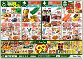 越谷市でのジョイフーズのカタログ | あなたのための特別オファー | 2025-09-02T00:00:00.000Z - 2025-09-08T00:00:00.000Z
