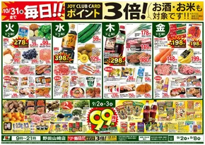 越谷市でのジョイフーズのカタログ | 今すぐ私たちの取引で節約 | 2025-09-02T00:00:00.000Z - 2025-09-08T00:00:00.000Z