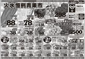 名寄市でのやおふくのカタログ | やおふく チラシ | 2025-09-02T00:00:00.000Z - 2025-09-03T00:00:00.000Z