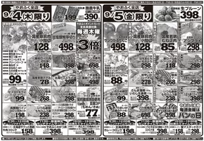 名寄市でのやおふくのカタログ | 私たちの最高の掘り出し物 | 2025-09-02T00:00:00.000Z - 2025-09-05T00:00:00.000Z