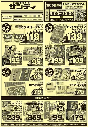 狛江市でのサンディのカタログ | あなたのための特別オファー | 2025-09-02T00:00:00.000Z - 2025-09-05T00:00:00.000Z