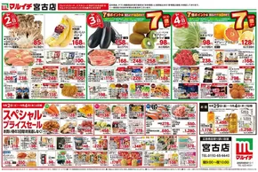 名寄市でのタストヴァンのカタログ | すべての人のための魅力的な特別オファー | 2025-08-29T00:00:00.000Z - 2025-09-04T00:00:00.000Z
