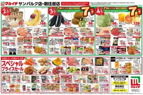 名寄市でのタストヴァンのカタログ | 私たちの最高の掘り出し物 | 2025-09-02T00:00:00.000Z - 2025-09-04T00:00:00.000Z