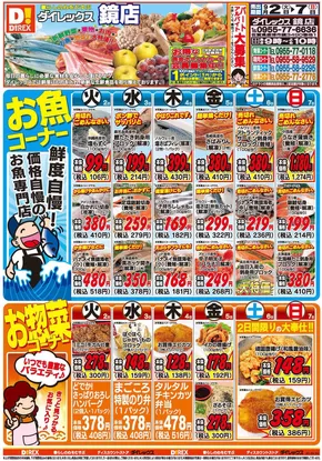 下関市でのダイレックスのカタログ | すべての人のための魅力的な特別オファー | 2025-09-02T00:00:00.000Z - 2025-09-07T00:00:00.000Z