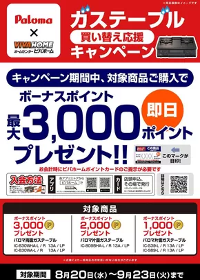 岐阜市でのビバホームのカタログ | 掘り出し物ハンターのための素晴らしいオファー | 2025-09-01T00:00:00.000Z - 2025-09-21T00:00:00.000Z