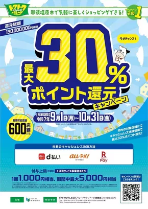 ビバホームのカタログ | すべてのお客様のためのトップディール | 2025-09-01T00:00:00.000Z - 2025-09-21T00:00:00.000Z