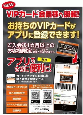 ビバホームのカタログ | すべてのお客様のための素晴らしいオファー | 2025-09-01T00:00:00.000Z - 2025-09-21T00:00:00.000Z