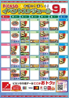 ピカソのカタログ | 現在の特別プロモーション | 2025-09-01T00:00:00.000Z - 2025-09-30T00:00:00.000Z