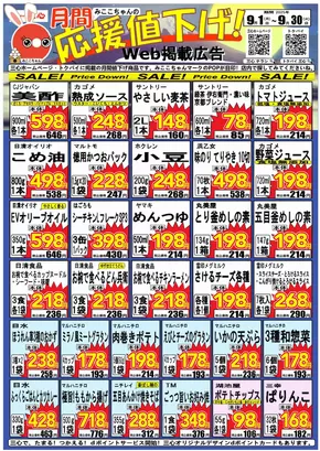 羽島郡でのスーパー三心のカタログ | スーパー三心 チラシ | 2025-09-01T00:00:00.000Z - 2025-09-30T00:00:00.000Z