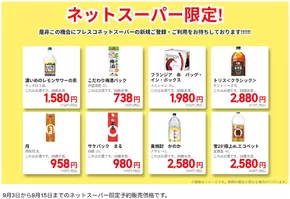 フレスコのカタログ | フレスコ チラシ | 2025-09-03T00:00:00.000Z - 2025-09-15T00:00:00.000Z