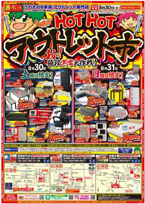 横浜市でのBウェーブSHIRAIのカタログ | あなたのための私たちの最高のオファー | 2025-09-03T00:00:00.000Z - 2025-09-17T00:00:00.000Z