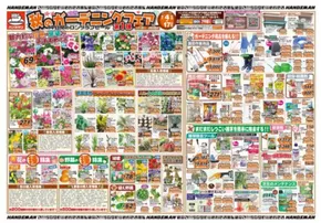 ハンズマンのカタログ | 掘り出し物ハンターのためのオファー | 2025-09-03T00:00:00.000Z - 2025-09-17T00:00:00.000Z