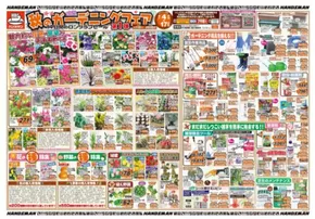 ハンズマンのカタログ | すべてのお客様のための素晴らしいオファー | 2025-09-03T00:00:00.000Z - 2025-09-17T00:00:00.000Z
