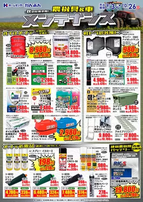 岐阜市でのホームセンターかんぶんのカタログ | 今すぐ私たちの取引で節約 | 2025-09-03T00:00:00.000Z - 2025-10-26T00:00:00.000Z