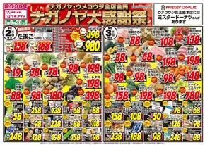 苫小牧市でのNAGANOYAのカタログ | NAGANOYA チラシ | 2025-09-02T00:00:00.000Z - 2025-09-05T00:00:00.000Z