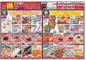 京都市での三杉屋のカタログ | あなたのための特別オファー | 2025-09-03T00:00:00.000Z - 2025-09-17T00:00:00.000Z