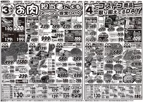 川崎市でのフレック九条のカタログ | お肉担当者によるメニュー提案ＤＡＹ | 2025-09-03T00:00:00.000Z - 2025-09-04T00:00:00.000Z