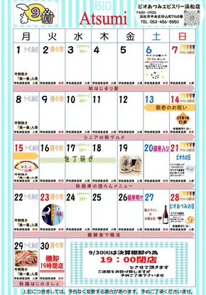 川崎市でのフードオアシスあつみのカタログ | すべてのお客様のためのトップディール | 2025-09-03T00:00:00.000Z - 2025-09-30T00:00:00.000Z