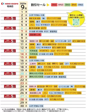 川崎市での京王ストアのカタログ | すべてのお客様のための素晴らしいオファー | 2025-09-03T00:00:00.000Z - 2025-09-17T00:00:00.000Z