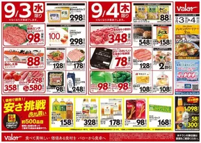 金沢市でのバローのカタログ | あなたのための特別オファー | 2025-09-03T00:00:00.000Z - 2025-09-17T00:00:00.000Z