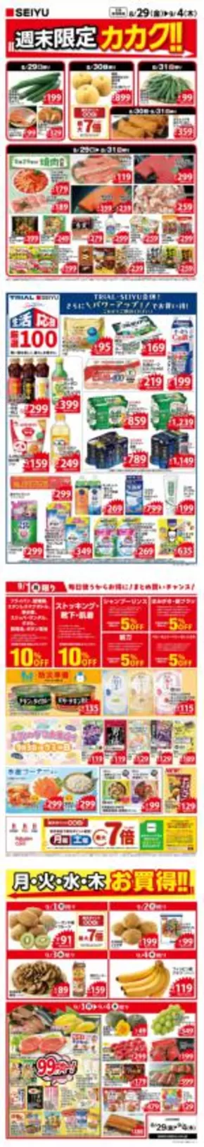 福岡市での西友のカタログ | 私たちのお客様のための排他的な取引 | 2025-09-03T00:00:00.000Z - 2025-09-17T00:00:00.000Z
