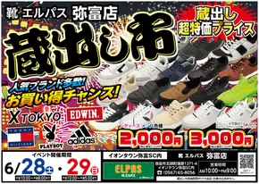 岐阜市での靴のエルパスのカタログ | トップディールと割引 | 2025-09-03T00:00:00.000Z - 2025-09-17T00:00:00.000Z