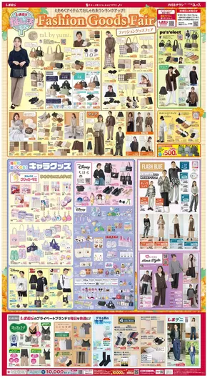 ファッションセンターしまむら チラシ