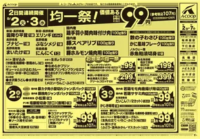 川崎市でのAコープ東北のカタログ | 現在の特別プロモーション | 2025-09-02T00:00:00.000Z - 2025-09-07T00:00:00.000Z