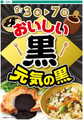 京都市での伊徳のカタログ | トップディールと割引 | 2025-09-03T00:00:00.000Z - 2025-09-05T00:00:00.000Z