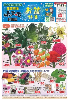 京都市での産直市場よってってのカタログ | 私たちの最高の掘り出し物 | 2025-09-03T00:00:00.000Z - 2025-09-17T00:00:00.000Z