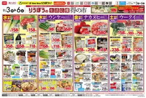 京都市でのリウボウストアのカタログ | リウボウストア チラシ | 2025-09-03T00:00:00.000Z - 2025-09-06T00:00:00.000Z