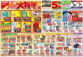 士別市でのツルハドラッグのカタログ | ツルハドラッグ チラシ | 2025-09-02T00:00:00.000Z - 2025-09-07T00:00:00.000Z