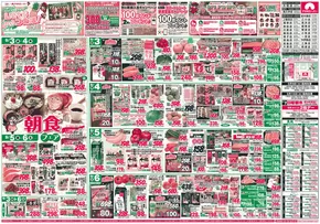 アオキスーパーのカタログ | すべてのお客様のためのトップディール | 2025-09-03T00:00:00.000Z - 2025-09-17T00:00:00.000Z