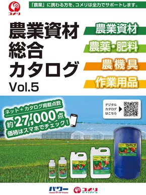 農業資材総合カタログvol.5