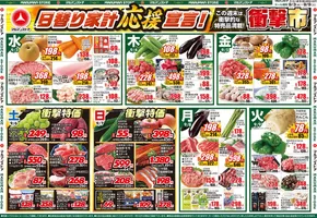 長岡市でのマルマンストアのカタログ | 9月3日号 | 2025-09-02T00:00:00.000Z - 2025-09-05T00:00:00.000Z