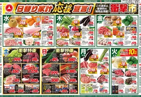 長岡市でのマルマンストアのカタログ | 魅力的なオファーを発見する | 2025-09-02T00:00:00.000Z - 2025-09-05T00:00:00.000Z