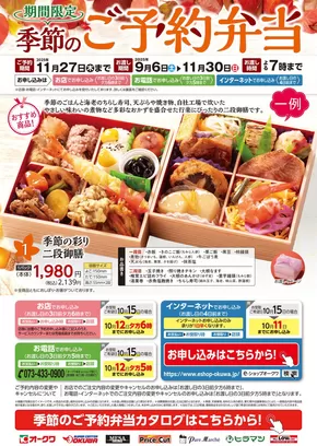 長岡市でのプライスカットのカタログ | プライスカット チラシ | 2025-09-03T00:00:00.000Z - 2025-11-27T00:00:00.000Z