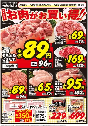 ベイシアのカタログ | 9/3号 ベイシアのお肉がお買い得！！ | 2025-09-03T00:00:00.000Z - 2025-09-30T00:00:00.000Z