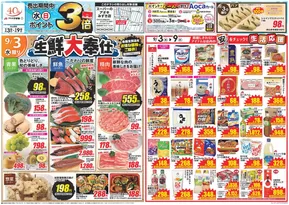 砺波市でのクスリのアオキのカタログ | 現在の掘り出し物とオファー | 2025-09-03T00:00:00.000Z - 2025-09-17T00:00:00.000Z