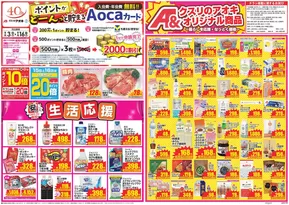 クスリのアオキのカタログ | すべての人のための魅力的な特別オファー | 2025-09-03T00:00:00.000Z - 2025-09-17T00:00:00.000Z