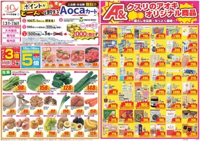 砺波市でのクスリのアオキのカタログ | すべてのお客様のためのトップディール | 2025-09-03T00:00:00.000Z - 2025-09-17T00:00:00.000Z