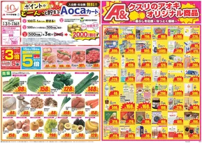 クスリのアオキのカタログ | すべてのお客様のためのトップディール | 2025-09-03T00:00:00.000Z - 2025-09-17T00:00:00.000Z