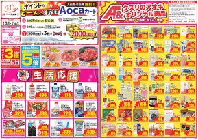 砺波市でのクスリのアオキのカタログ | 現在の取引とオファー | 2025-09-03T00:00:00.000Z - 2025-09-17T00:00:00.000Z