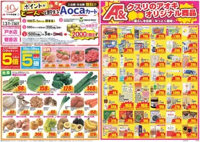 クスリのアオキのカタログ | あなたのための私たちの最高のオファー | 2025-09-03T00:00:00.000Z - 2025-09-17T00:00:00.000Z