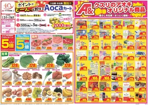 丹羽郡でのクスリのアオキのカタログ | 私たちのお客様のための排他的な取引 | 2025-09-03T00:00:00.000Z - 2025-09-17T00:00:00.000Z