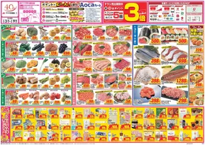 クスリのアオキのカタログ | 割引とプロモーション | 2025-09-03T00:00:00.000Z - 2025-09-17T00:00:00.000Z