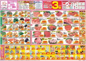 かほく市でのクスリのアオキのカタログ | すべての人のための魅力的な特別オファー | 2025-09-03T00:00:00.000Z - 2025-09-17T00:00:00.000Z