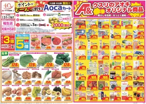 クスリのアオキのカタログ | あなたのための特別オファー | 2025-09-03T00:00:00.000Z - 2025-09-17T00:00:00.000Z